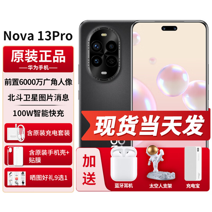 华为nova13pro新品手机【24期免息】官方全新原装正品鸿蒙系统北斗卫星图片消息麒麟8000处理器 星耀黑512G 12期免息