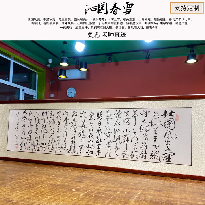 手写真迹名人字画挂画办公室客厅书房诗词沁园春雪心经书法定制 沁园春雪草书 贾虎老师亲笔 带框165*50cm 典雅红木色 纯手写真迹+省书 ...