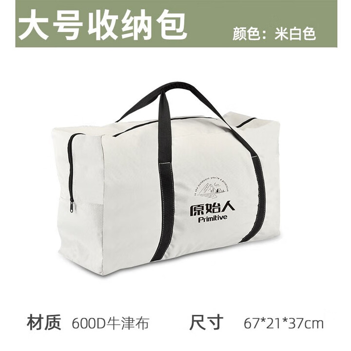 原始人大号收纳包折叠桌椅收纳袋 白色大号收纳包