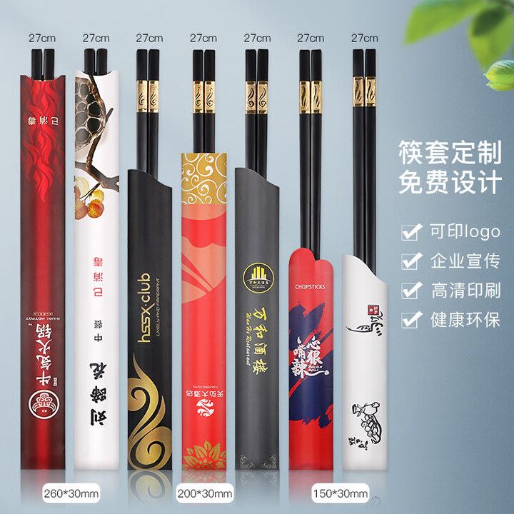 一次性筷子套定制快套公筷纸质筷套酒店餐厅logo筷子袋 筷子套定制【图片 价格 品牌 报价】-京东