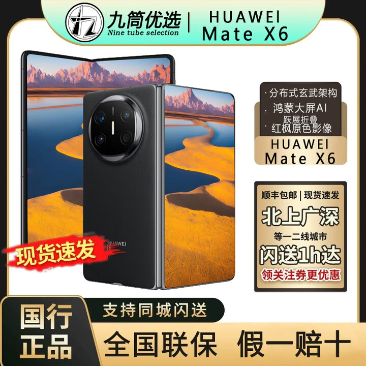 华为新款华为MateX6鸿蒙手机华为x6典藏版折叠屏手机 同城闪送X6新款 曜石黑 12+256GB 原封正品 现货当天发