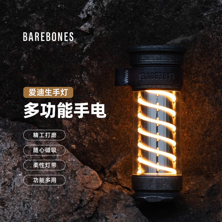 BAREBONES美国北邦爱迪生手灯户外露营灯黄铜手电筒多功能野营灯具 曜黑色（磁吸款）