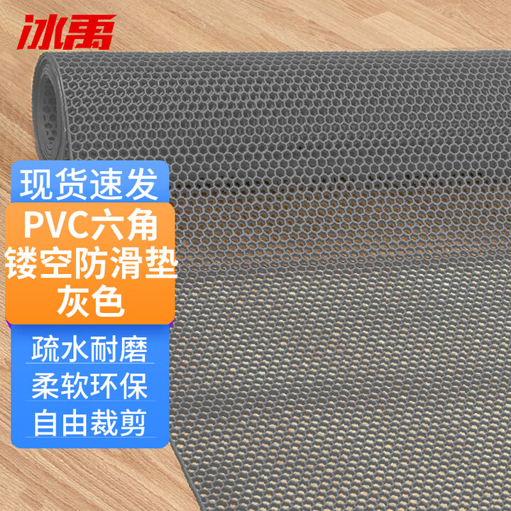 【冰禹BYyc-134】冰禹 BYyc-134 PVC六角镂空防滑垫 浴室过道塑料垫子 整卷15米 灰色2.0米宽*15米【行情 报价 价格 ...