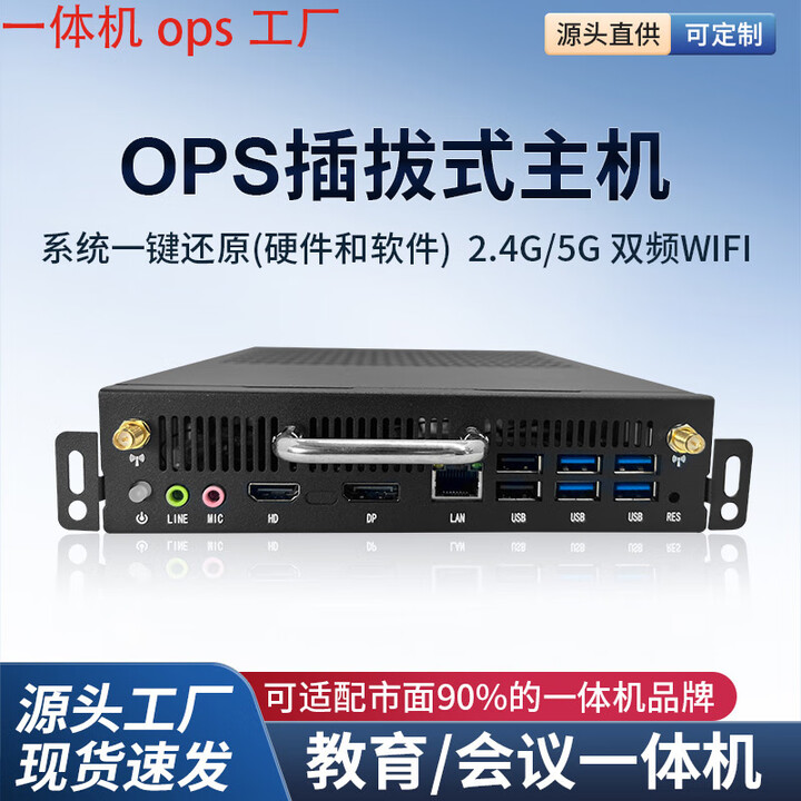 i3i5i7ops1-13代可插拔式教学会议一体机微型电脑主机兼容鸿合 国标195*180*42mm i3二代 4G+128