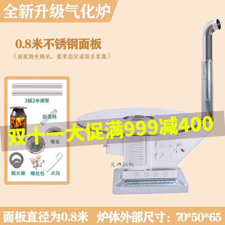 昊燃 【送货上门】加厚气化炉农村家用烤火炉柴煤两用汽化炉节能暖炉 0.8米不锈钢桌面+气化炉 