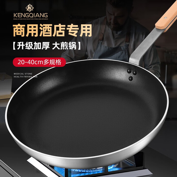 铿锵（KENGQ）平底锅加厚煎锅商用复底不粘锅酒店餐厅大号煎蛋牛排锅燃气适用 木柄煎锅有盖子 32cm【图片 价格 品牌 报价】-京东