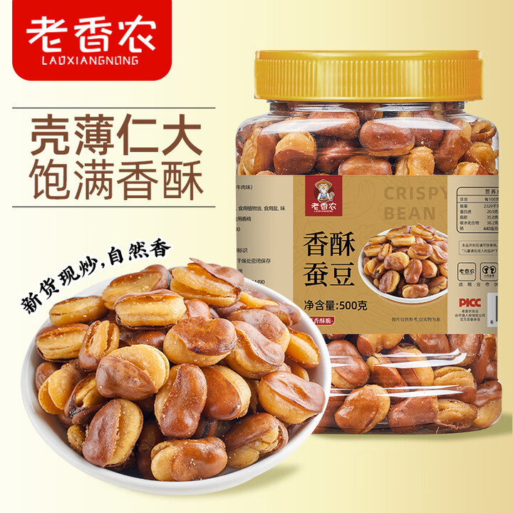 老香农香酥蚕豆牛肉味500g兰花豆休闲特产小吃下酒菜坚果炒货...