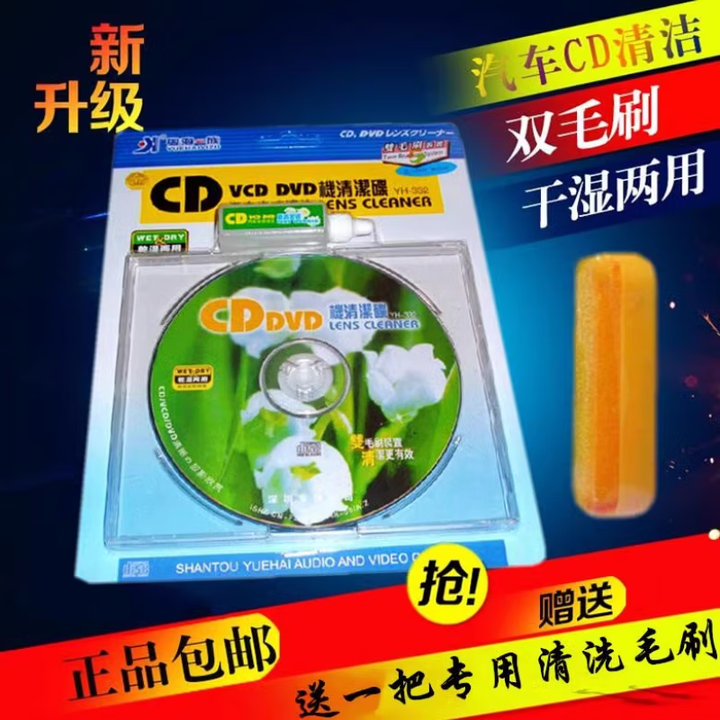 CD VCD DVD碟机清洗光碟/光驱车载汽车音响导航清洁光盘 【 车载 家用 CD 】 清洗套装【图片 价格 品牌 报价】-京东