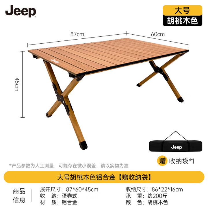 JEEP户外折叠桌便携式露营桌子野餐桌椅套装野营用品装备铝合金蛋卷桌 大号胡桃木色铝合金
