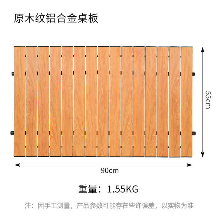 北欢 Bavay/露营车桌板户外蛋卷桌板便携式折叠桌营地车小推车桌板 木纹铝合金90×55cm 150L 支撑杆款