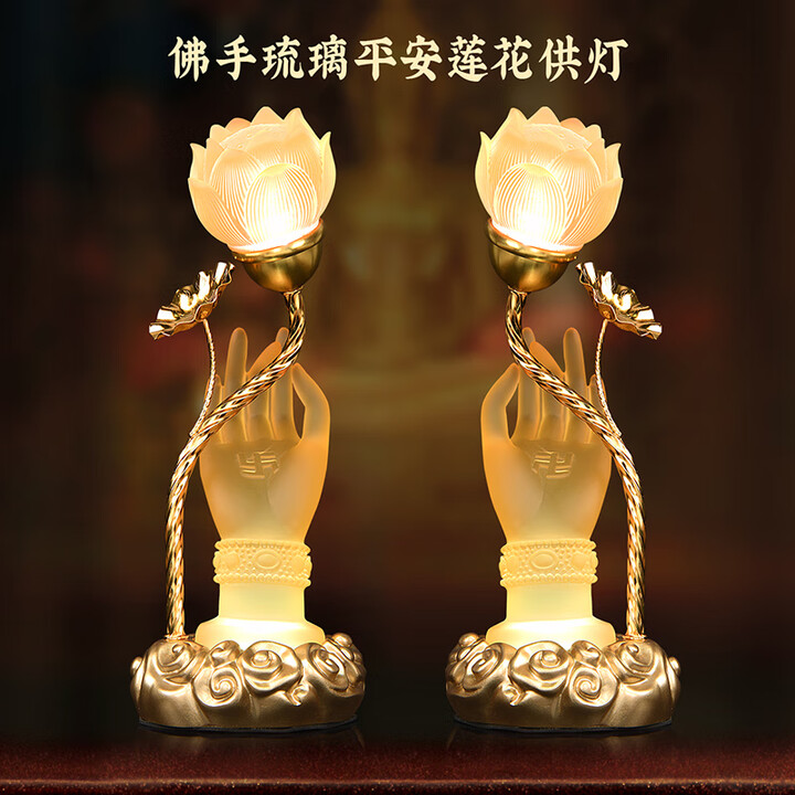 佛灯佛前供灯家用一对新款插电led长明灯观音琉璃七彩莲花灯菩萨 佛手灯(一对)【图片 价格 品牌 报价】-京东