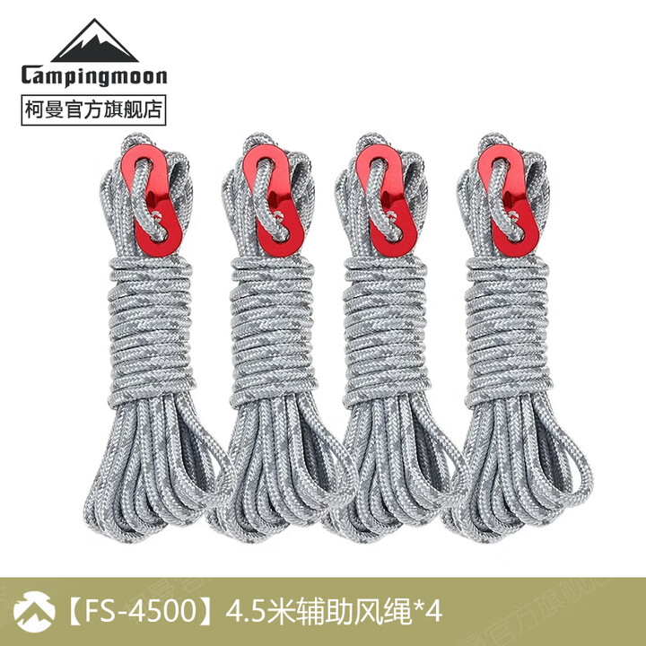 柯曼帐篷防风绳天幕地钉风绳露营帐篷撑杆固定拉绳调节扣反光绳 【FS-4500】辅助风绳4.5米*4根