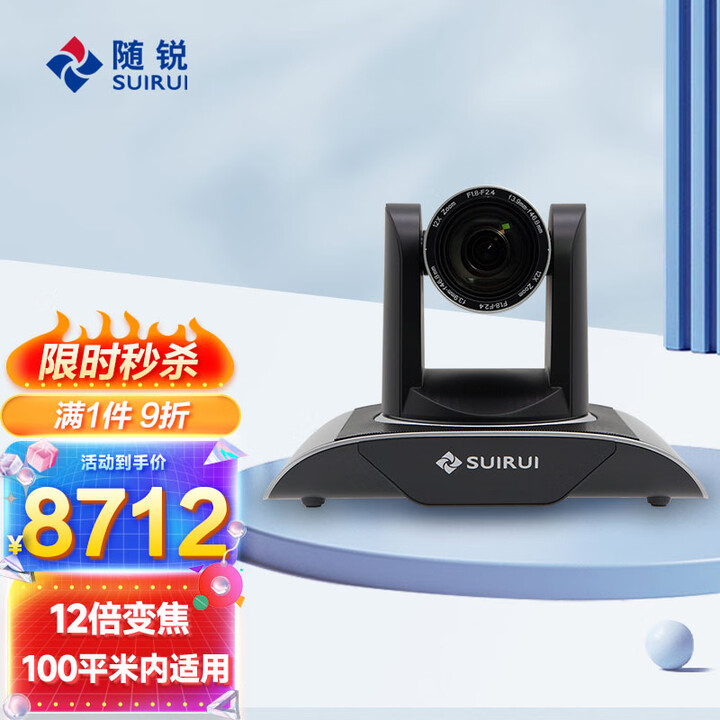 随锐（SUIRUI） SR-C7S 高清会议摄像机12倍光学变焦摄像头1080P 画质 SR-C7S