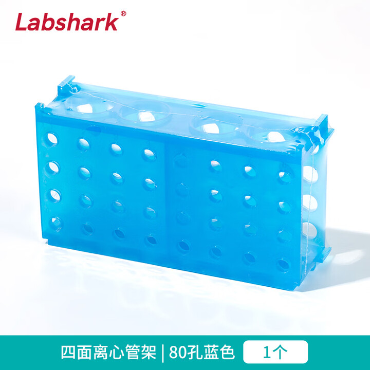 比克曼生物 Labshark塑料离心管架50ml试管架多功能双面可拆卸两用ep管架实验室架子 【四面离心管架】蓝色 1个【图片 价格 品牌 ...