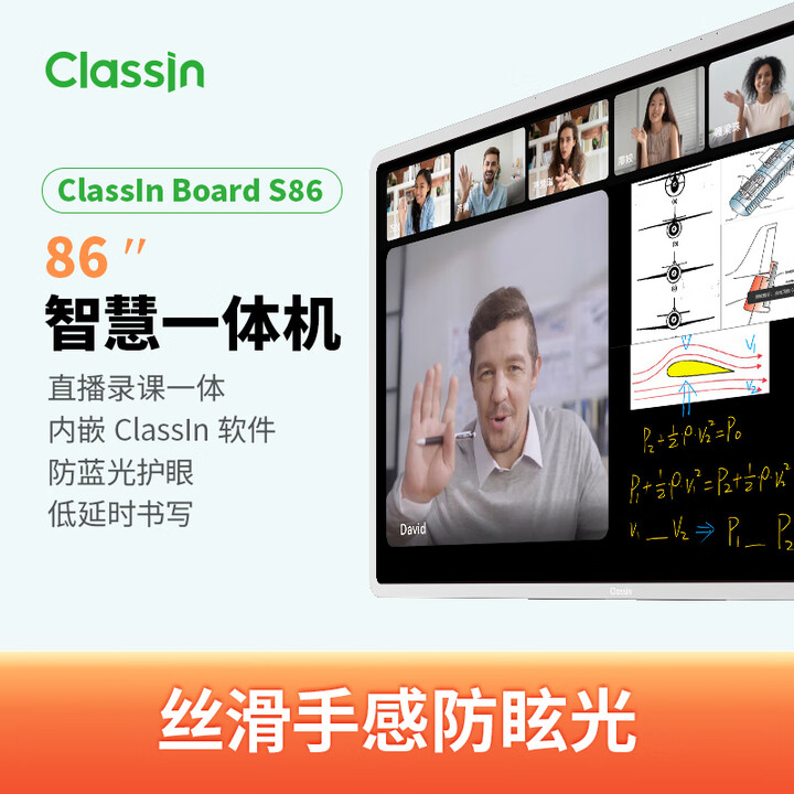 ClassinBS86E 触控一体机 智慧教学一体机 双系统 白色