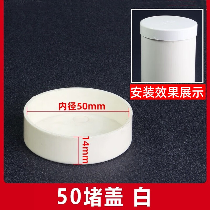 pvc管帽盖封头110排水管堵帽5075堵头水管配件塑料管硬盖子帽160 50mm管子外盖10个【图片 价格 品牌 报价】-京东