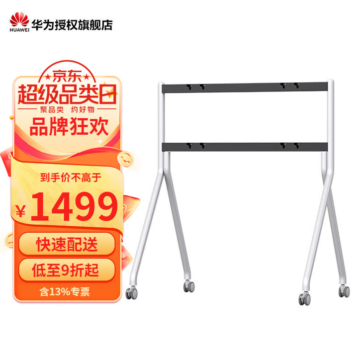 华为（HUAWEI）坤灵IdeaHub系列办公宝会议平板壁挂 落地支架配件 华为 适配二代65落地支架