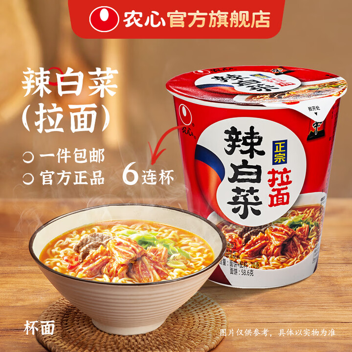 农心经典辛拉面方便面泡面多口味杯面速食面宵夜组合6杯装 辣白菜杯面6连杯(70g*6)【图片 价格 品牌 报价】-京东