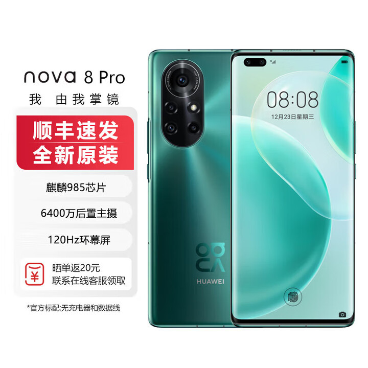 华为nova8 pro 【全新未拆封+全国联保】麒麟985，6.72英寸手机 6400万魅力四摄，66W快充,120Hz刷新率 绮境森林 8GB+128GB【赠送两年延保】