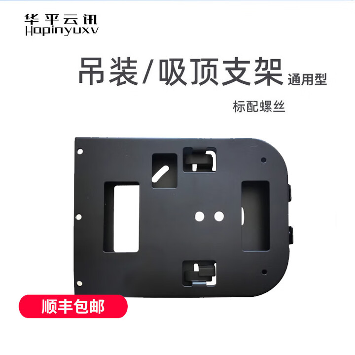 华平云讯视频会议摄像头摄像机L型壁装支架吊装吸顶支架  吊装/吸顶支架