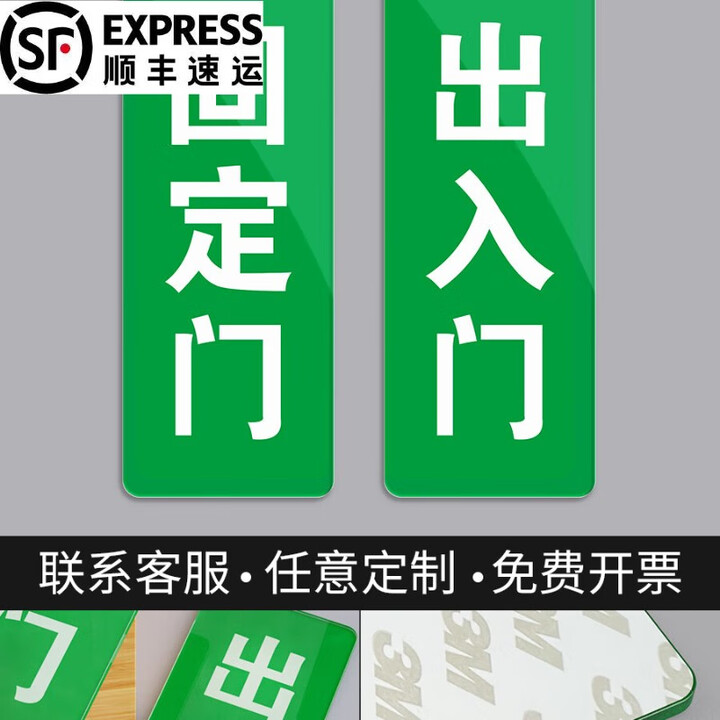 刘不丁固定门出入门标识标牌自粘亚克力定制指示门标识推拉标识请走侧门 绿色[固定门出入门]一对装 15x6cm【图片 价格 品牌 报价】-京东