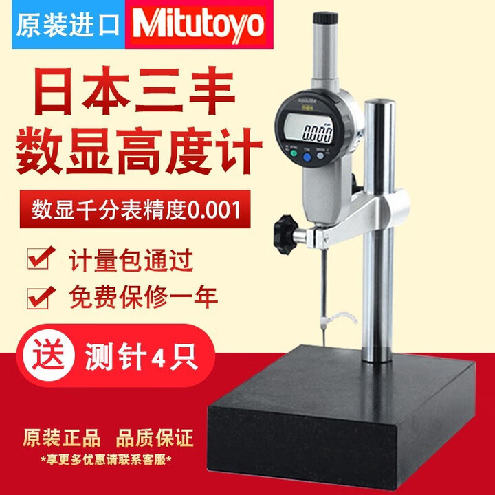 三丰三丰日本数显高度计规千分表0-50mm数显表543-490B深度测量仪包邮 千分表543-491B+测量台(整套【图片 价格 品牌 报价】-京东