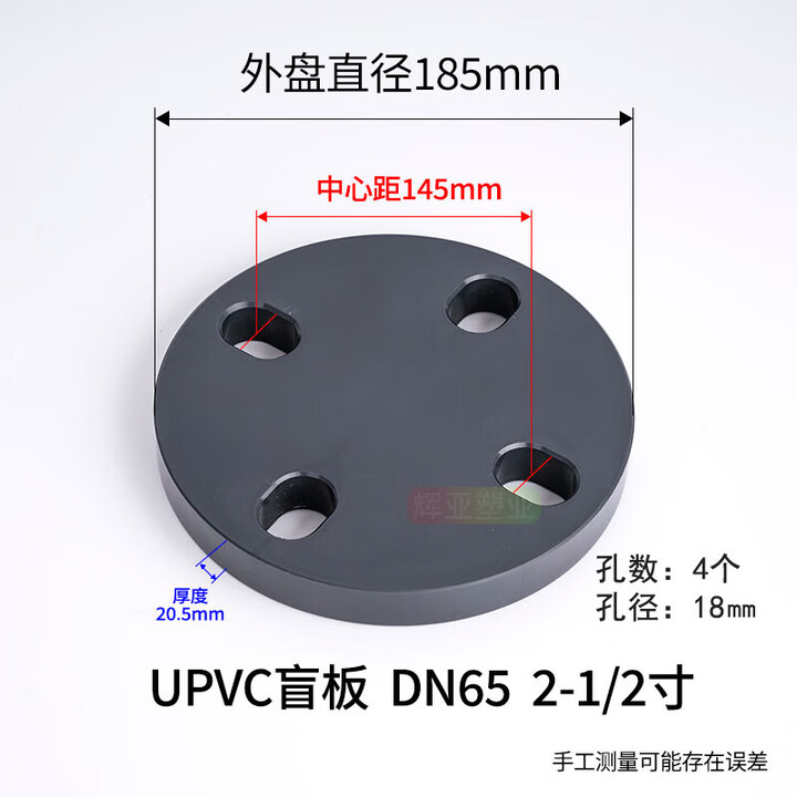 盲板盖水管PVC管对接头化工开孔封堵片塑料盲法兰盘dn50 DN65内径75mm4孔【图片 价格 品牌 报价】-京东