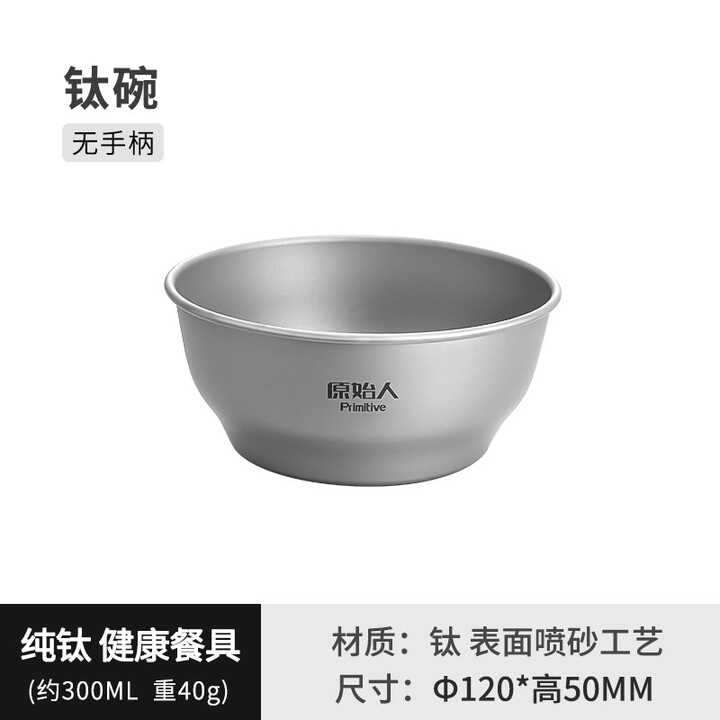 原始人（The Primitive） 钛碗纯钛餐具雪拉碗钛户外碗便携露营折叠碗野餐碗野营用品 钛碗