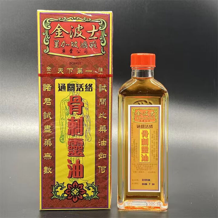 金波士(GOLDBOSS)香港正品 假一赔十 四肢麻痹跌打扭伤关节疼痛等多款身体护理 金波士通关活络骨刺灵油40ml【图片 价格 品牌 报价】-京东