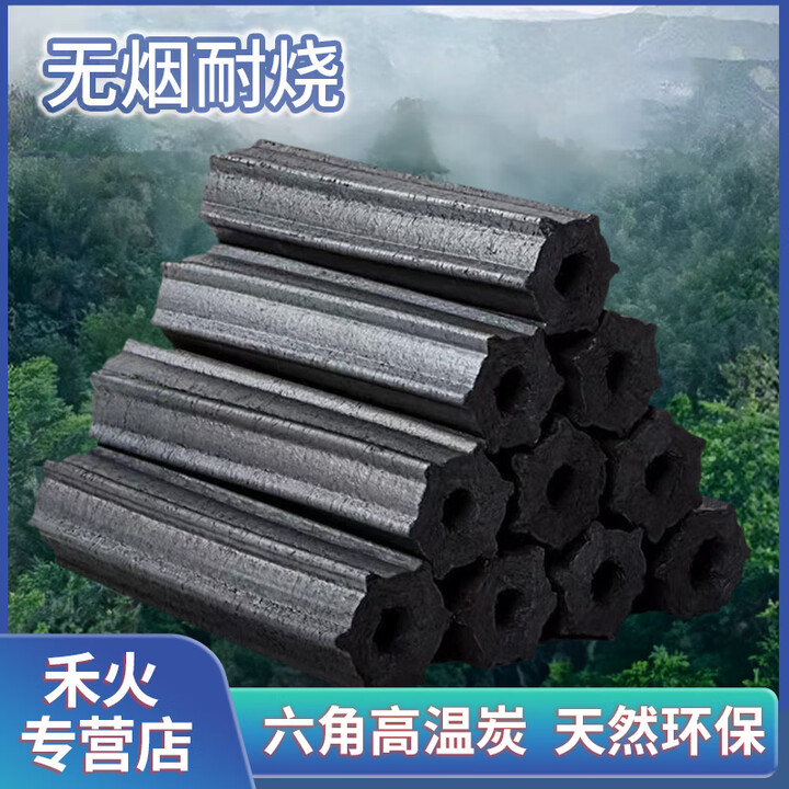 禾火烧烤碳无烟木炭 果木炭  烤肉 火锅炭 高温无烟户外家用取暖炭 精品高温机制炭 3斤装不含夹子引火块