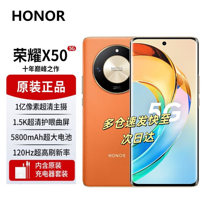 荣耀X50【12期分期】第一代骁龙6芯片 1.5K超清护眼硬核曲屏 5800mAh超耐久大电池 5G手机 全新未激活 燃橙色 12GB+512GB（官方标配）