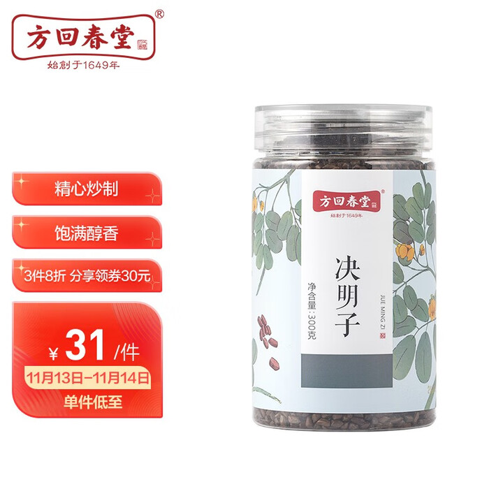 方回春堂决明子茶300g罐装炒制熟无杂质精选好茶