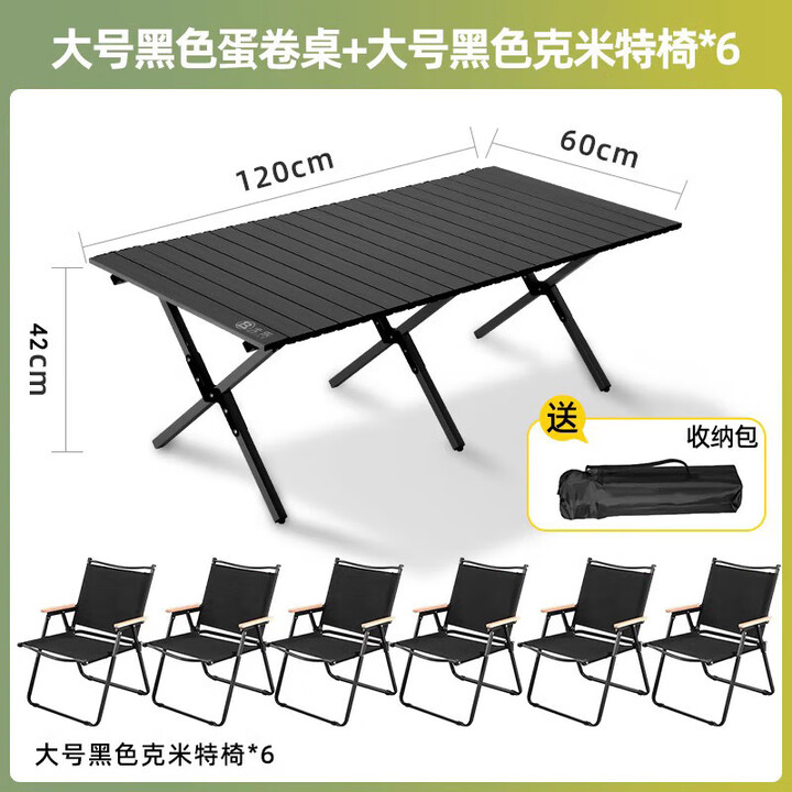 北乐户外折便携式露营蛋卷桌椅套装野餐野炊营桌子摆摊烧烤可折叠椅 【黑色大号120cm】蛋卷桌+大号椅*6