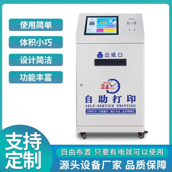 自助复印机校园无人文印设备扫码支付自助打印机证件复印U盘自助征信打印复印一体机医院银行自助取单机 自助打印复印一体机