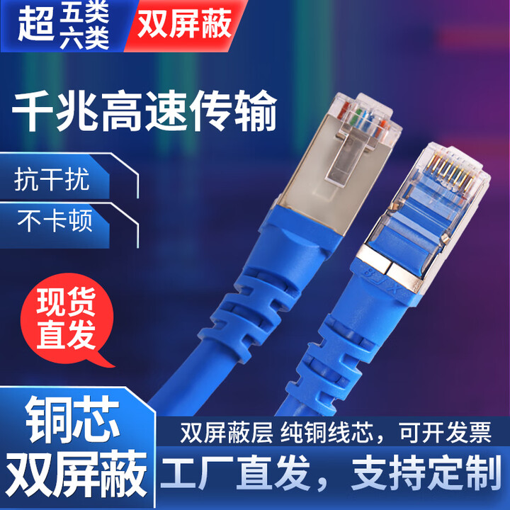 千兆双屏蔽防干扰网线线家用六类成品超六6类超五5类宽带监控网线线 超六类蓝色双屏蔽 3米【图片 价格 品牌 报价】-京东