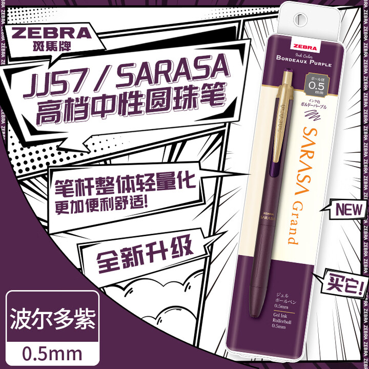 【斑马牌JJ57】斑马牌(ZEBRA)JJ57高档笔复古系列0.5mm按动中性笔子弹头商务签字笔办公笔JJ57波尔多紫色单支装【行情 报价 ...