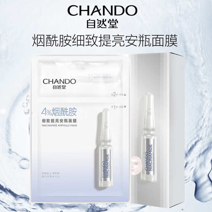 【自然堂(安瓶1.5mL+面膜33mL)*5PCS(02代)】自然堂（CHANDO）烟酰胺细致提亮安瓶面膜(安瓶1.5mL+面膜33mL ...