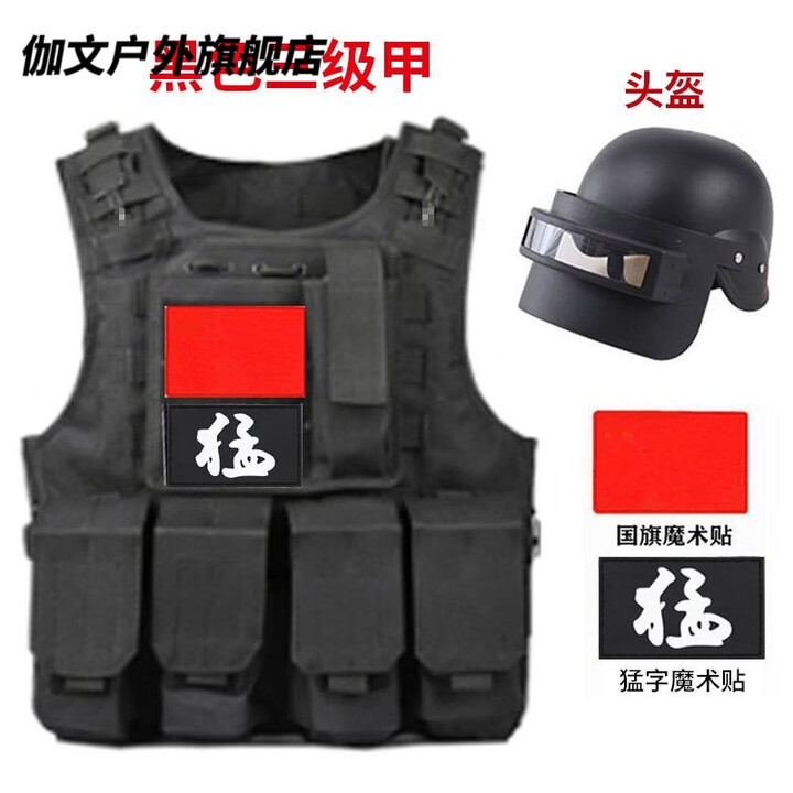 威敦儿童战术背心头盔防弹衣户外三级迷彩马甲套装备吃鸡头盔 三级甲黑色+三级头盔 10-14岁