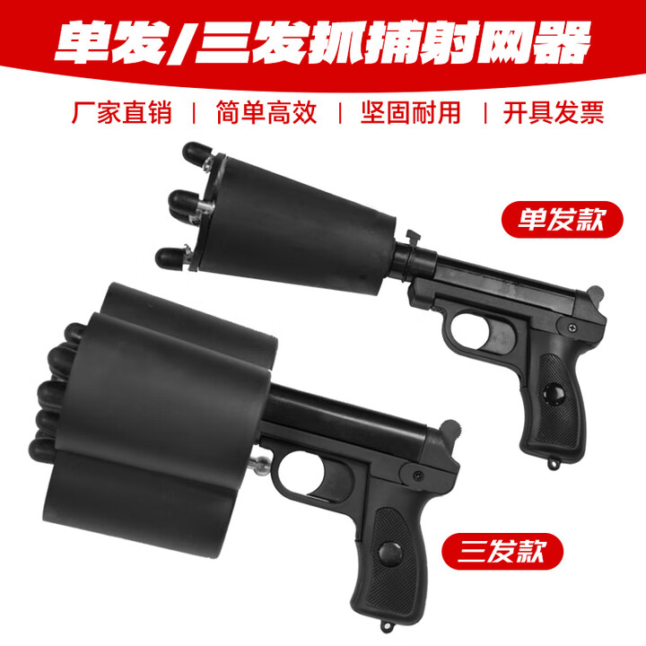 春晓烨抓捕网单发三发防暴抓捕器枪发抓捕网远距离逮捕器 凭证明购买 抓捕网【单发】