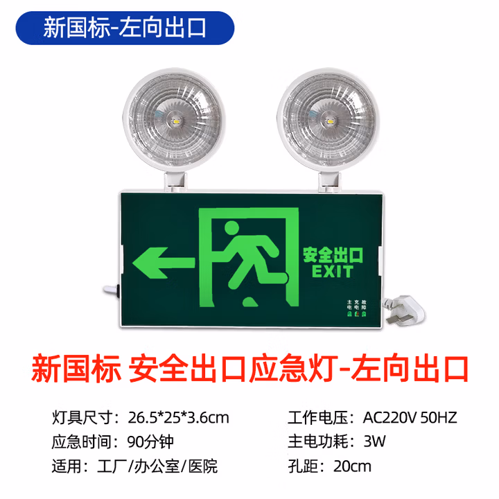 消防应急灯二合一led双头应急照明灯疏散停电新国标安全出口指示灯照明牌 新国标多