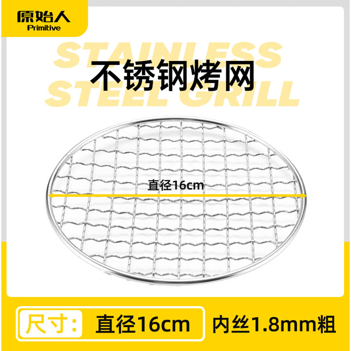 原始人围炉煮茶加粗烤网炭炉方格网圆形不锈钢烧烤网户外韩式烤肉 直径16cm（适用小号铸铁围炉）