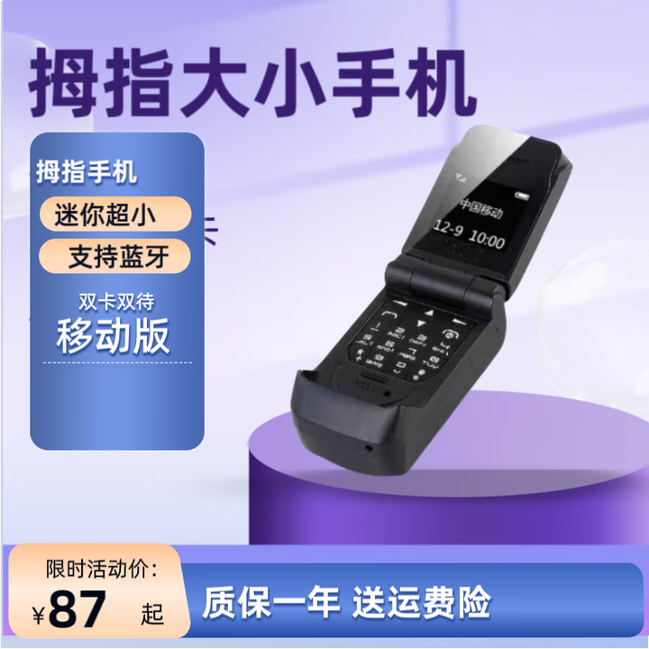 纽曼儿童手机迷你超小学生手机翻盖商务手机小手机男女学生非智能迷你超小袖珍打电话手机 黑色【移动版2G】不支持5G