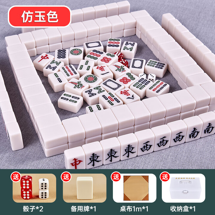 ZKHE家用手打搓一级麻将中大号麻将牌送桌布仿玉色牙黄色384042MM 44仿玉色塑料盒装144张+布【图片 价格 品牌 报价】-京东