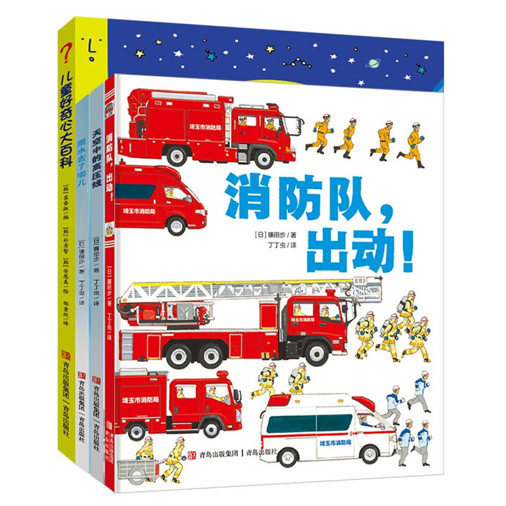 儿童好奇心科普系列（生动有趣的百科式科普绘本 套装共4册）