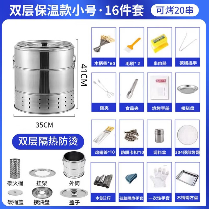 家用无烟烧烤炉户外烧烤架便捷炉子木炭吊炉不锈钢焖烤室内烤肉串 双层隔热棉款20串+16件套礼包