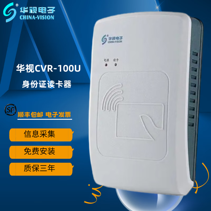 华视电子华视CVR-100UC 身份证读卡器 身份识别仪 身份阅读器 华视100UC 华视CVR-100U（包安装）老款