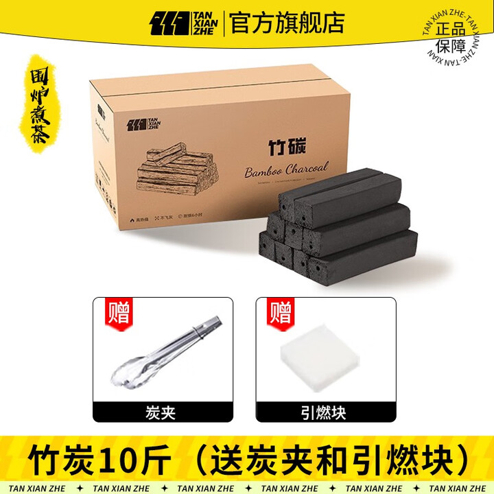 探险者（TAN XIAN ZHE）烤炉围炉煮茶套装家用户外铸铁室内取暖炉烧烤火盆炉木炭 无烟纯果木炭-10斤 炭夹+引燃块