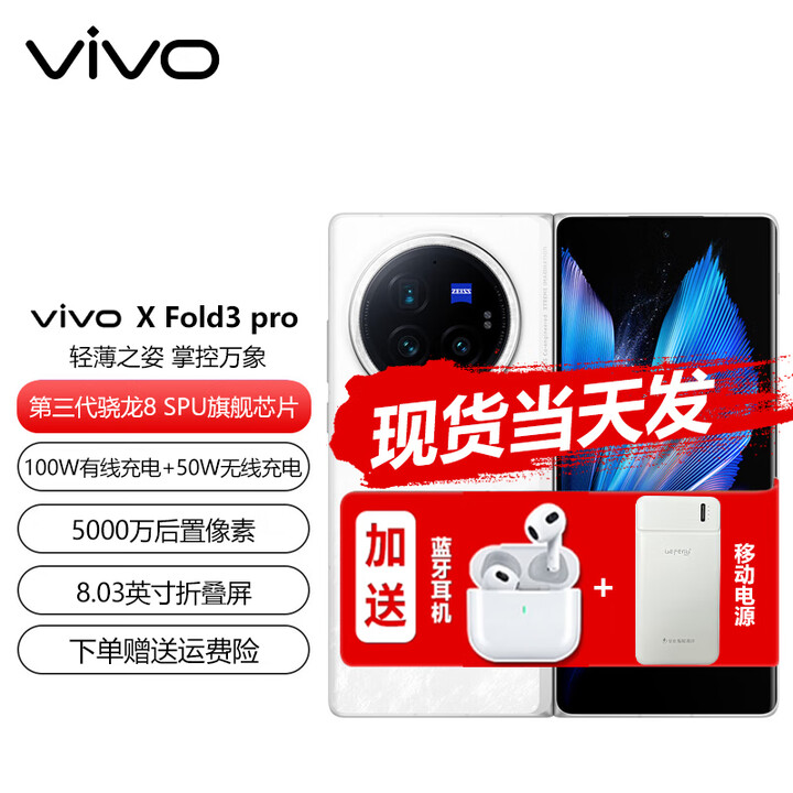 vivo X Fold3 Pro【分期免息】折叠屏 超可靠铠羽架构 第三代骁龙8 5G AI 手机  轻羽白 16GB+1TB