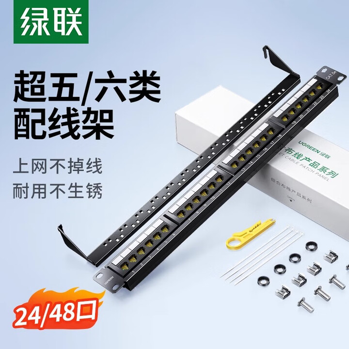 绿联(UGREEN) 六类超五类配线架24口48口非屏蔽网络配线架百兆千兆机房跳线架 24口-六类配线架-NW127-70422【图片 价格 ...