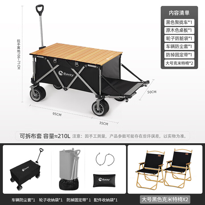 北欢bavay营地露营推车户外野餐便携pro折叠拉杆车野营手拉拖车F02 420L 黑色pro+桌板+两把克米特椅